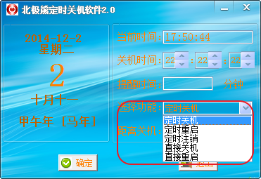 北极熊定时关机软件v2.0