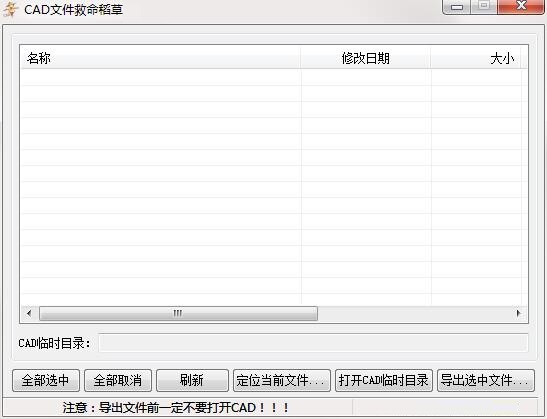 CAD文件救命稻草v1.01