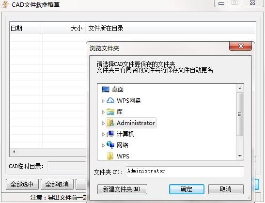 CAD文件救命稻草v1.01