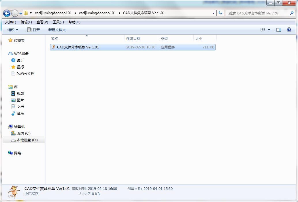 CAD文件救命稻草v1.01