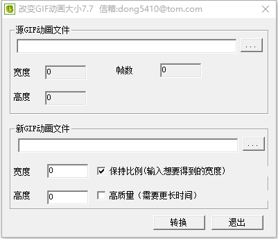 GIF压缩工具v7.7