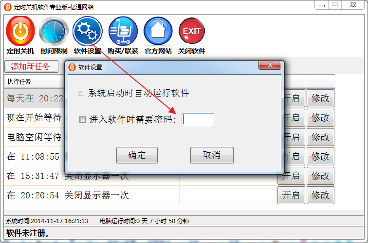 亿通网络定时关机软件v1.3.0