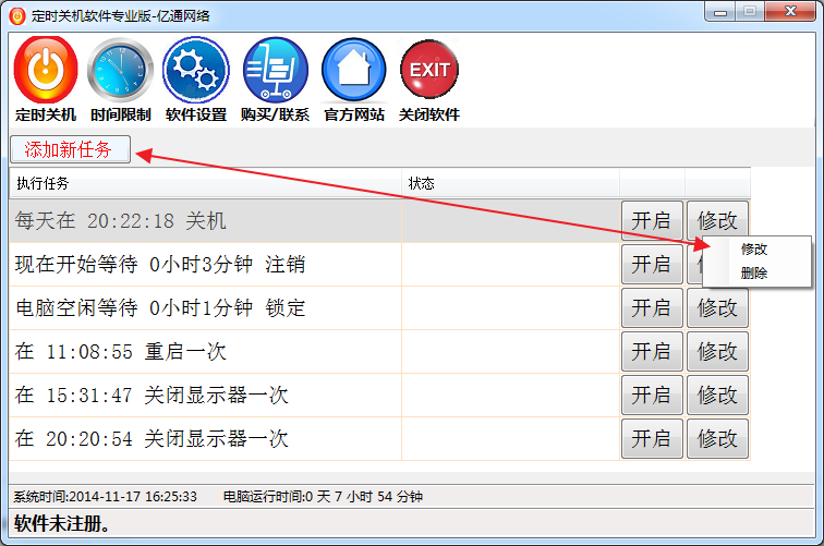 亿通网络定时关机软件v1.3.0