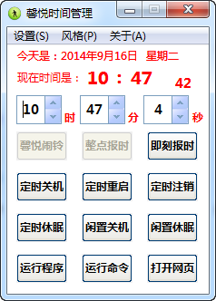 馨悦时间管理v1.0.0.9