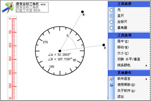 像素坐标三角板v1.1.0.0