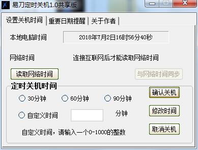 易刀定时关机v1.0