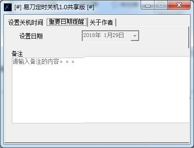 易刀定时关机v1.0