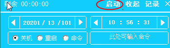 网启自动关机软件v1.0.7