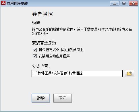铃音播控v1.0