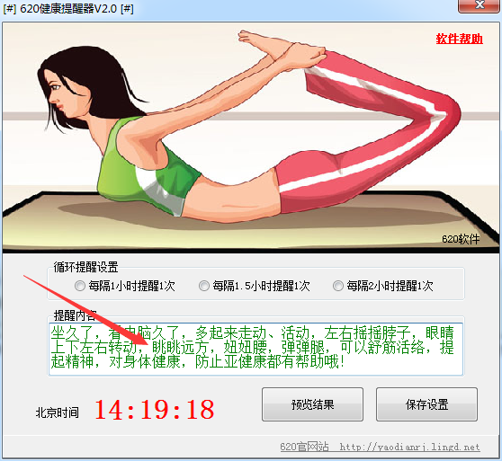 620健康提醒器v2.0