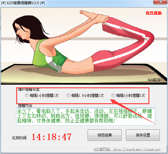 620健康提醒器v2.0