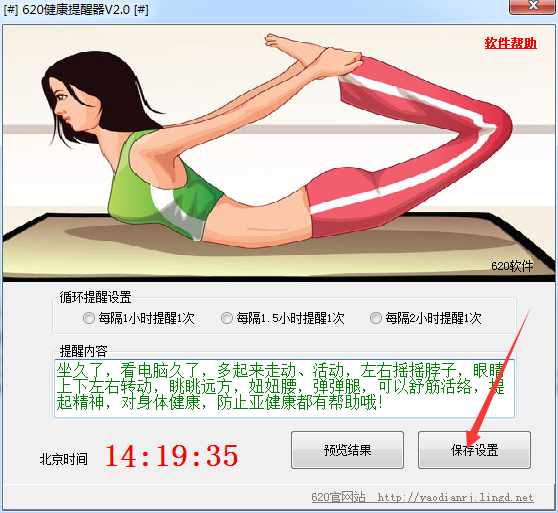 620健康提醒器v2.0