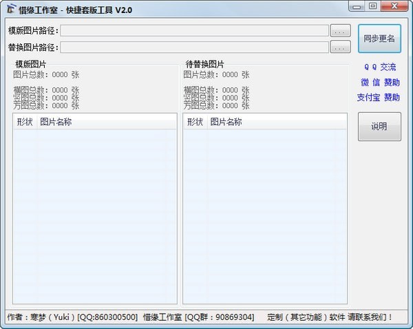 快捷套版工具v2.0