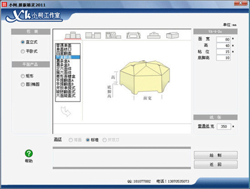 小柯拼版精灵v1.0