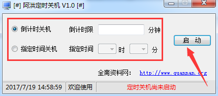 阿洪定时关机v1.0