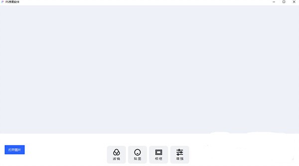 PS修图软件v1.0.0