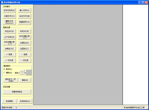 档案图像处理系统v2.0.8