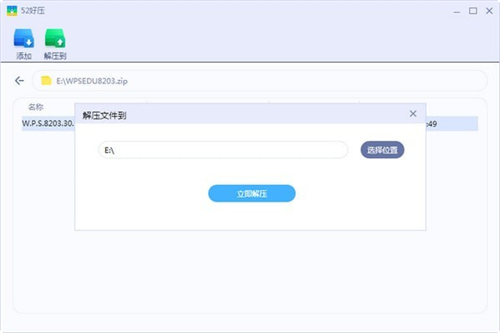52好压v2021.5.28.949
