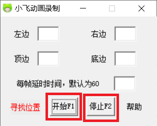 小飞动画录制v1.0.0.2