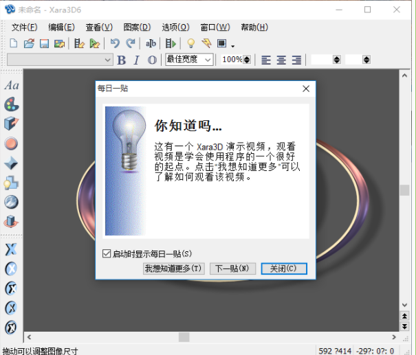 Xara 3Dv6.0
