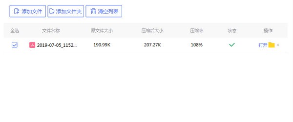 PDF猫压缩v1.2.0.3