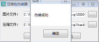 压缩包伪装器v1.0