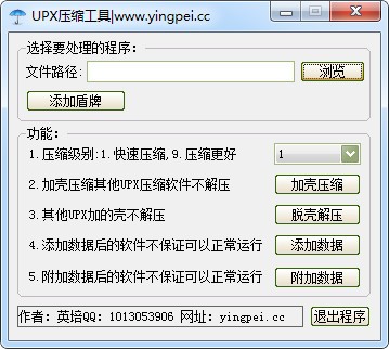 UPX压缩工具v1.0