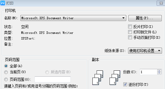 wps怎么删除空白页