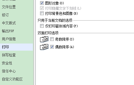 wps怎么删除空白页