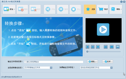 蒲公英psp格式转换器v12.3.8.0