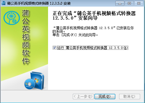 蒲公英手机视频格式转换器v12.3.5.0