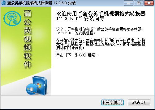 蒲公英手机视频格式转换器v12.3.5.0