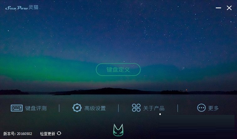 灵猫键盘DIY大师v20160502