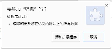 谷歌浏览器猫抓插件v1.0.14