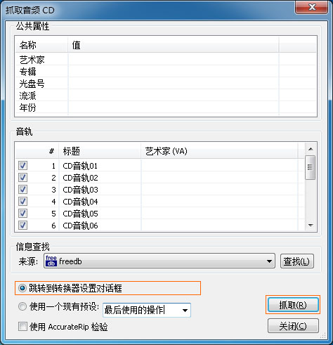 CD转MP3格式转换器v3.0