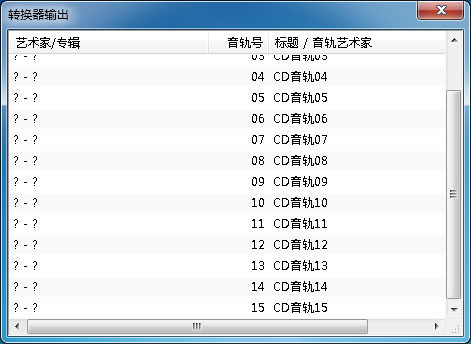 CD转MP3格式转换器v3.0