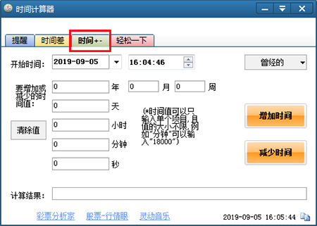 时间计算器v2.07