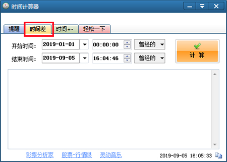 时间计算器v2.07