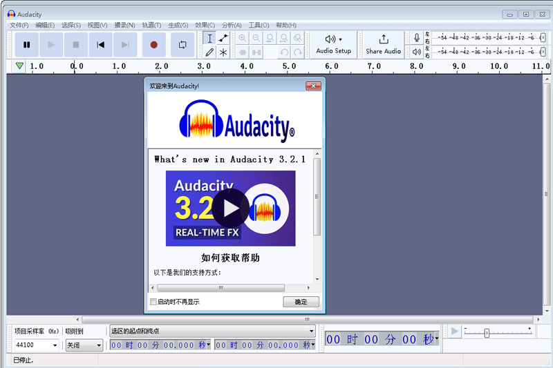 Audacity电脑版v2.4.2