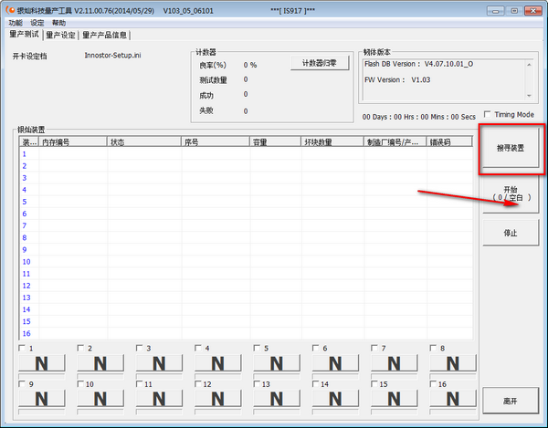 银灿IS917U盘量产工具v2.11.02