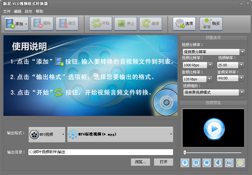 新星VCD视频格式转换器v11.0.5.0