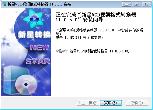 新星VCD视频格式转换器v11.0.5.0