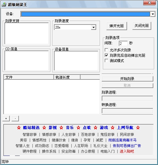 光盘刻录精灵v2.9