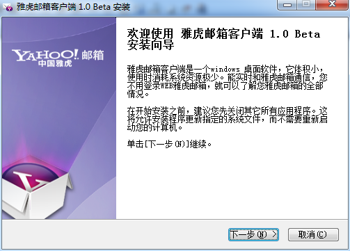 雅虎邮箱客户端v1.0