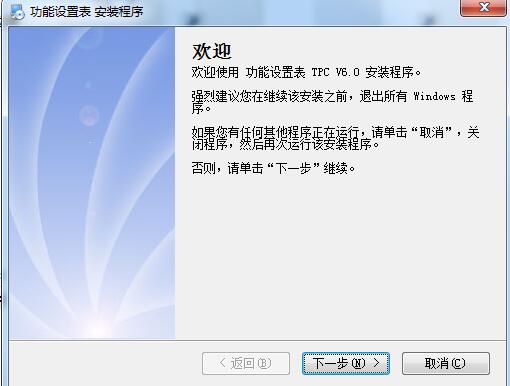 TPC功能设置表软件v6.0-TPC功能设置表软件官方下载