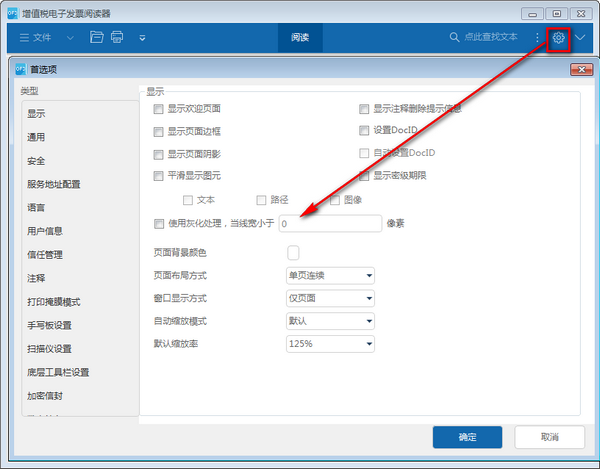 增值税电子发票阅读器v3.0.19.1009