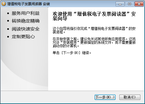 增值税电子发票阅读器v3.0.19.1009