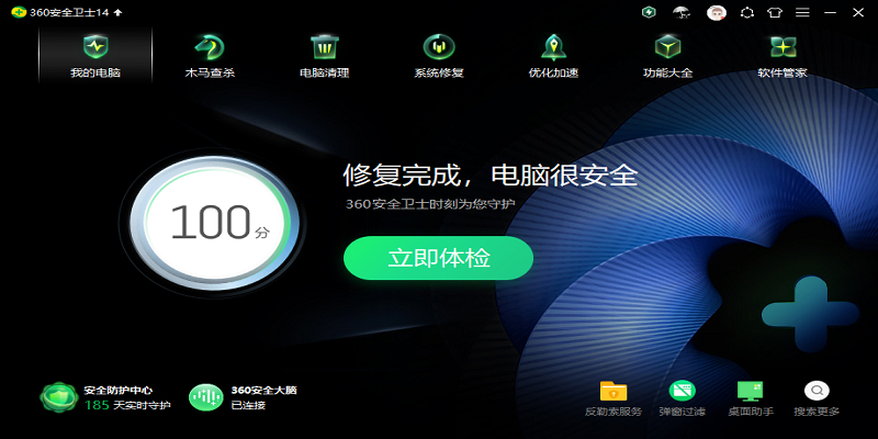 360安全卫士v13.0.0.2003