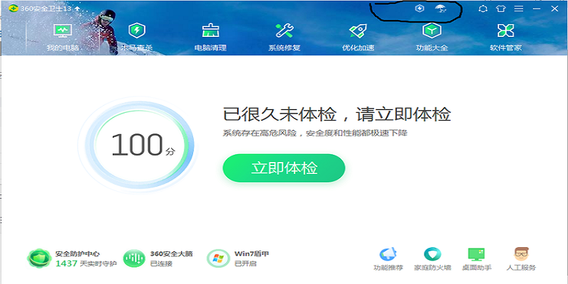 360安全卫士v13.0.0.2003
