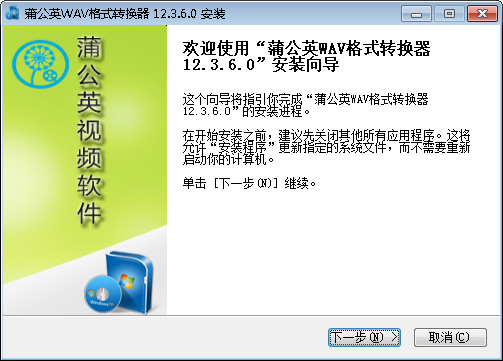 蒲公英WAV格式转换器v12.3.6.0